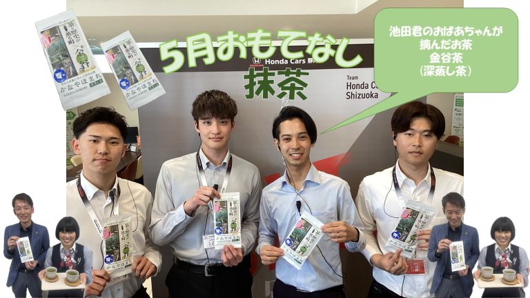 ５月おもてなし