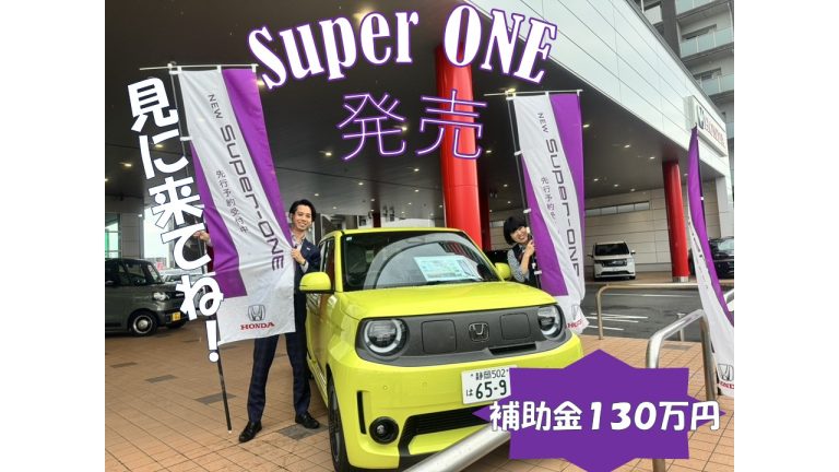 SuperONE！