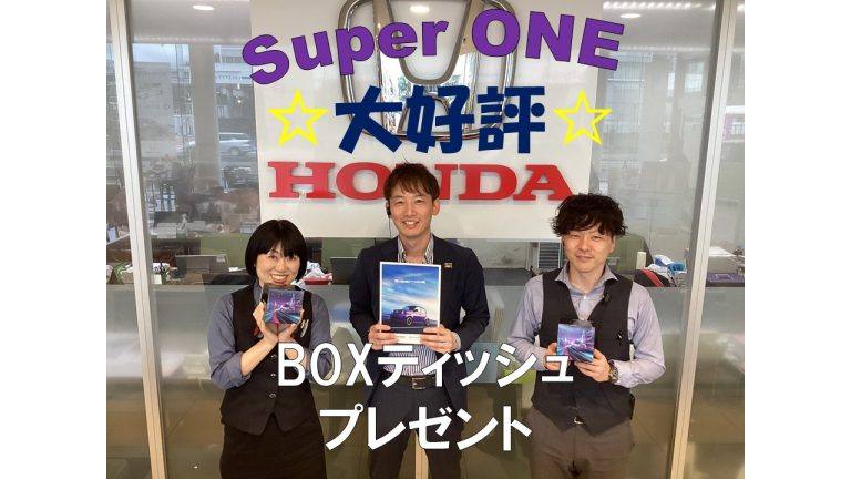 大好評！Super ONE