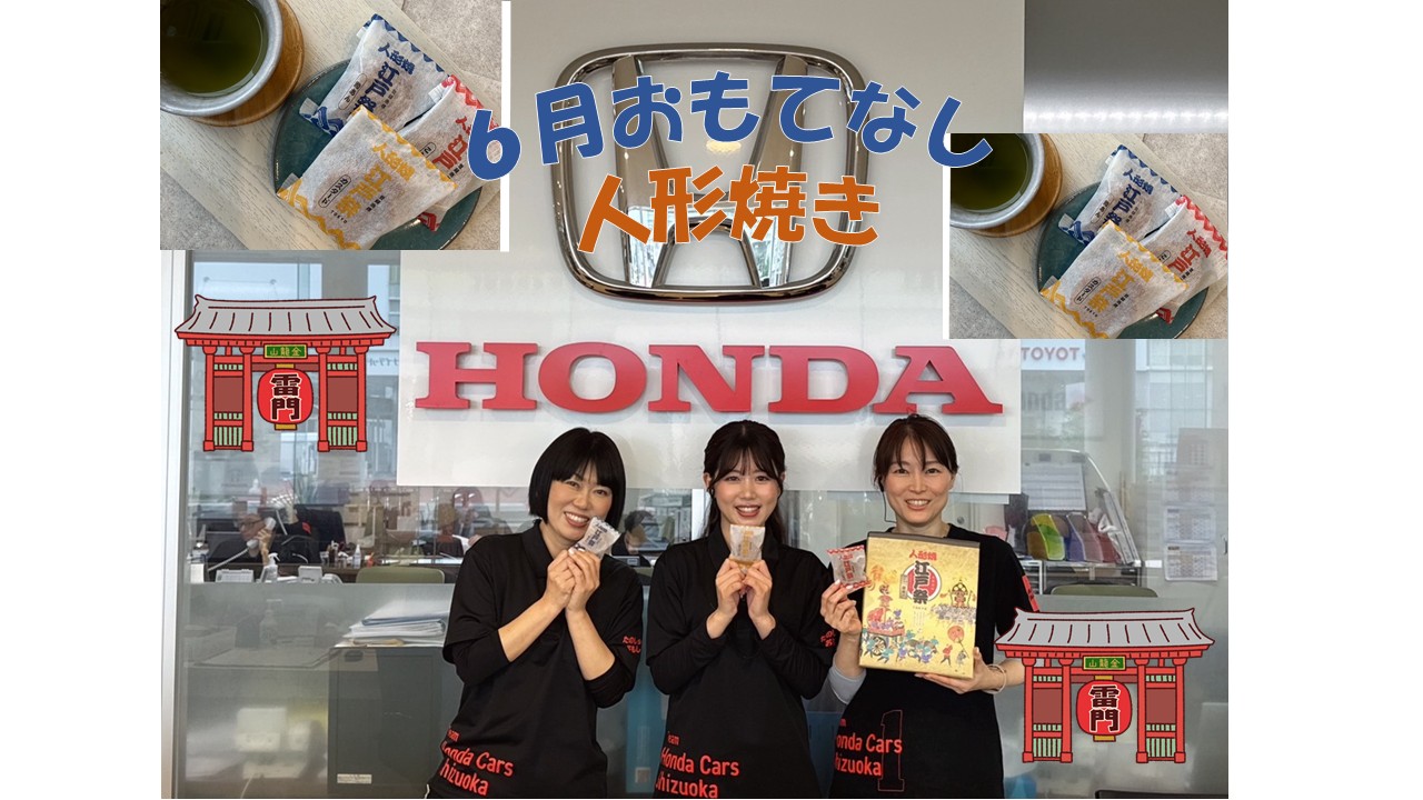 ６月のおもてなし