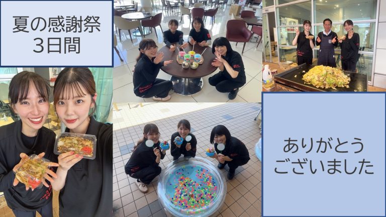 感謝祭ありがとうございました！