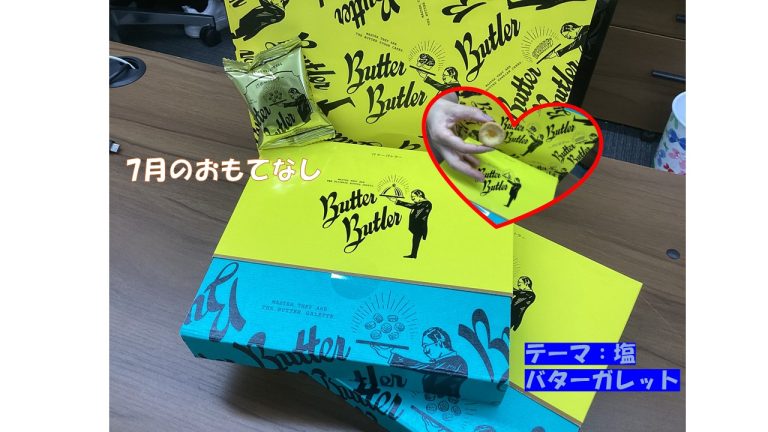 7月のおもてなし