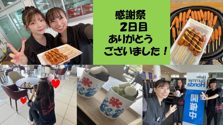 感謝祭２日目ありがとうございました！