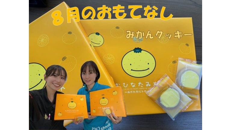 8月おもてなし