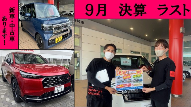 ９月決算最終！