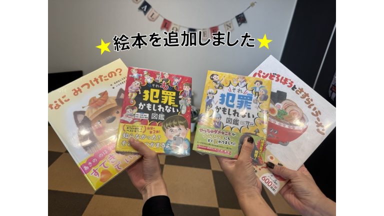 新しい絵本を追加しました！