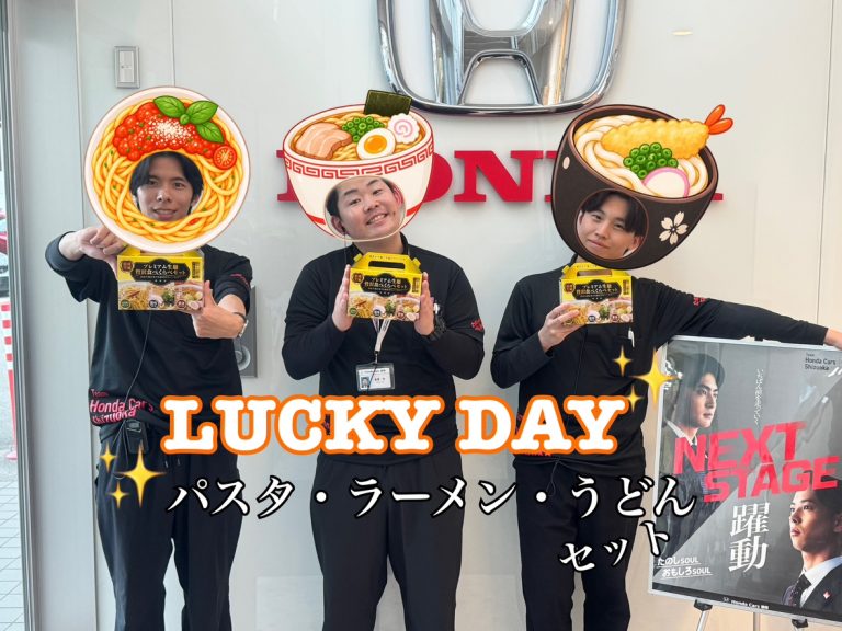 ラッキーDAY