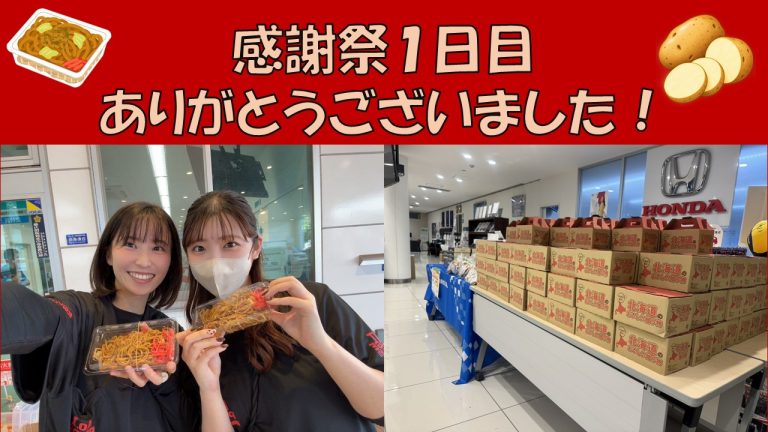 感謝際１日目ありがとうございました！