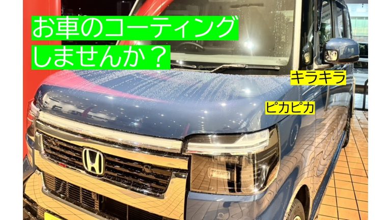 コーティングしませんか？