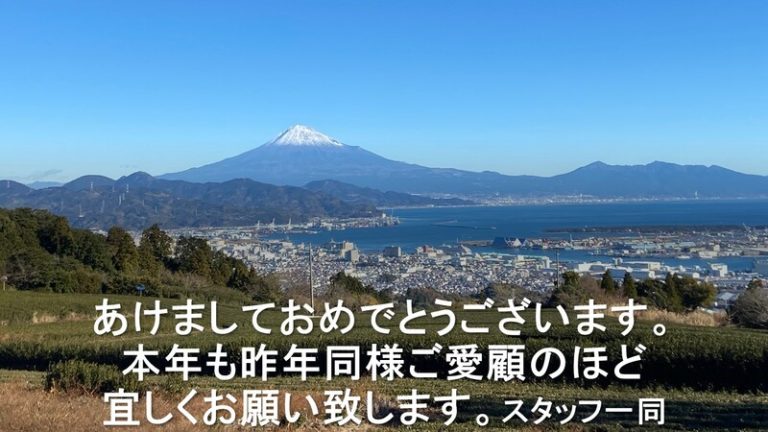 [東静岡店] あけましておめでとうございます。