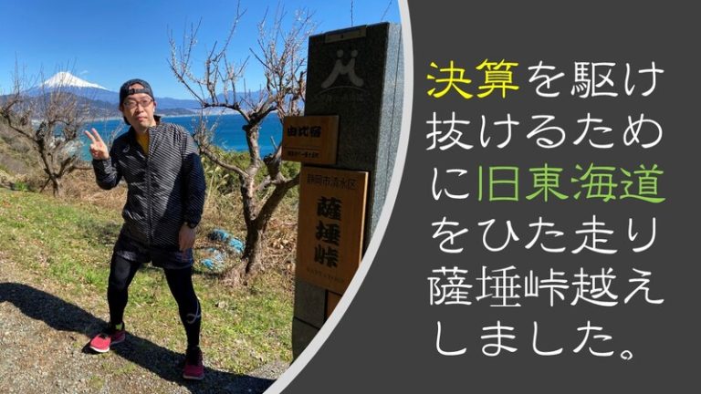 [東静岡店] 念願の薩埵峠越え！！