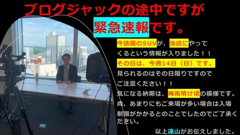 [東静岡店] 今、話題のSUVが。