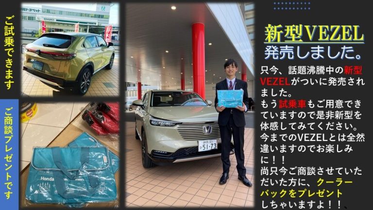 [東静岡店] 新型ヴェゼル発売&GWのお知らせです。