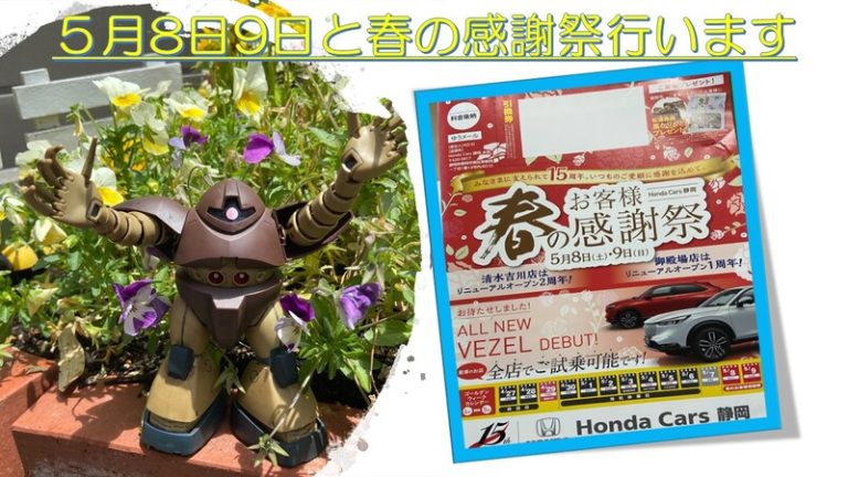 [東静岡店] 感謝祭は〜じま〜るよ〜！！