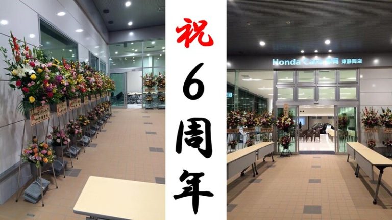 [東静岡店] 6周年♪───Ｏ（≧∇≦）Ｏ────♪