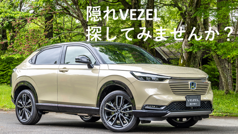 [東静岡店] 隠れVEZEL探してみませんか？