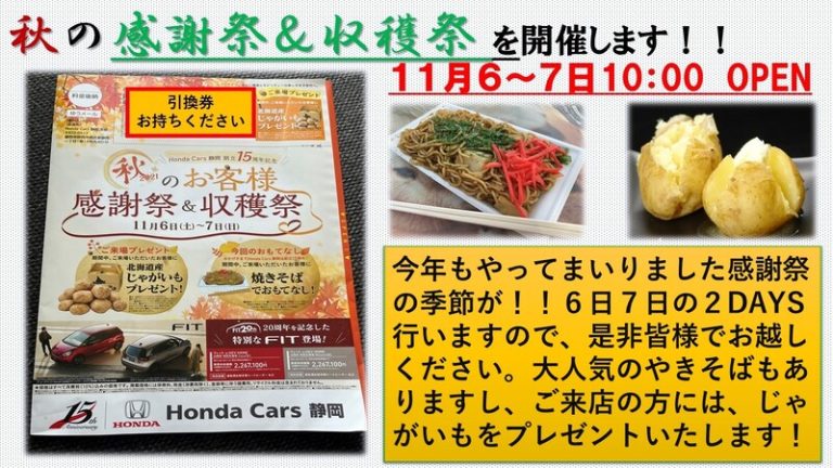 [東静岡店] お待ちかねの秋の感謝祭！！はーじまるよー！！
