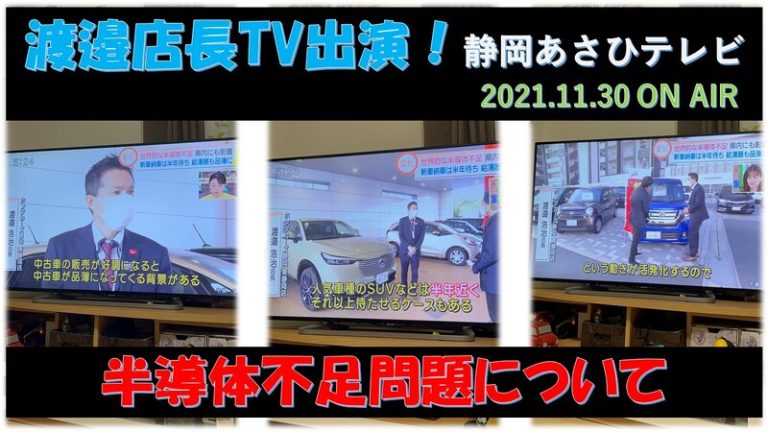 [東静岡店] 渡邉店長TV出演！