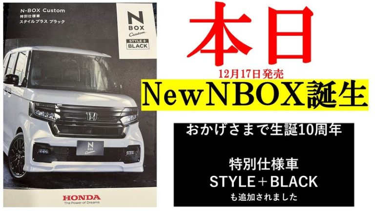 [東静岡店] New NBOX 誕生！！