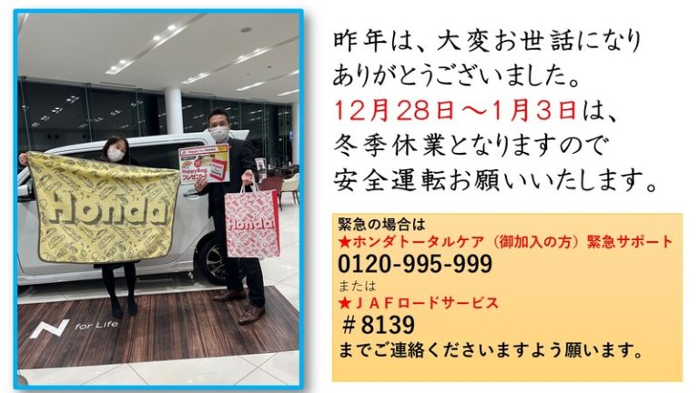 [東静岡店] 冬休みのご案内と、新春初売りのご案内。