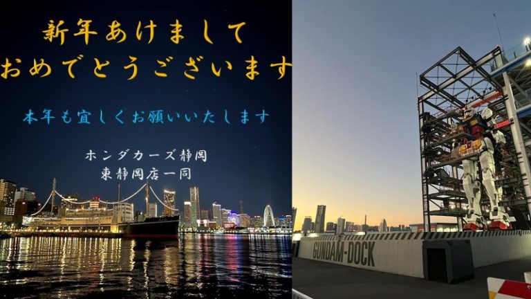 [東静岡店] 新年あけましておめでとうございます。