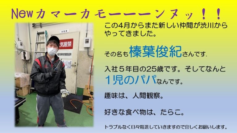 [東静岡店] 出会いと別れ。