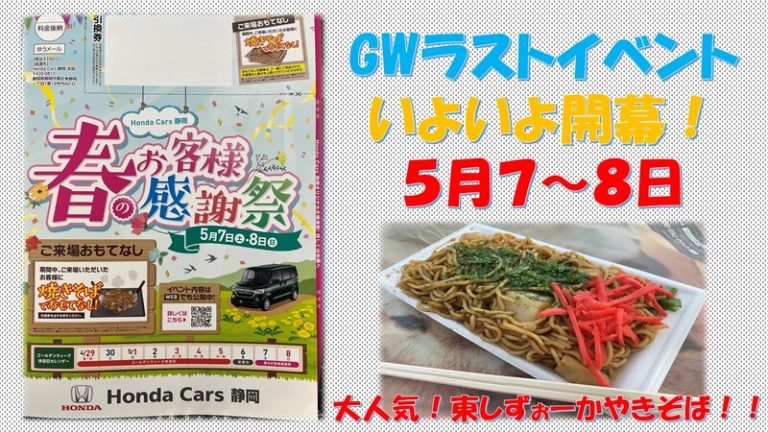 [東静岡店] 春の感謝祭開幕。