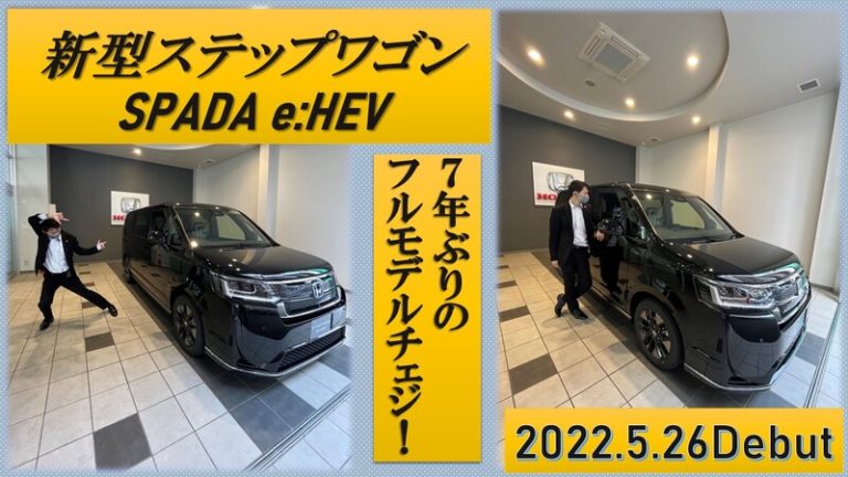 [東静岡店] NEW ステップワゴンデビュー！！