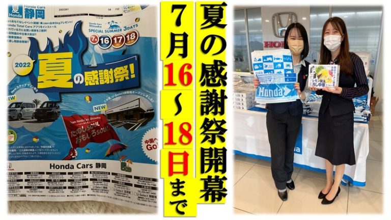 [東静岡店] 夏の感謝祭開幕！