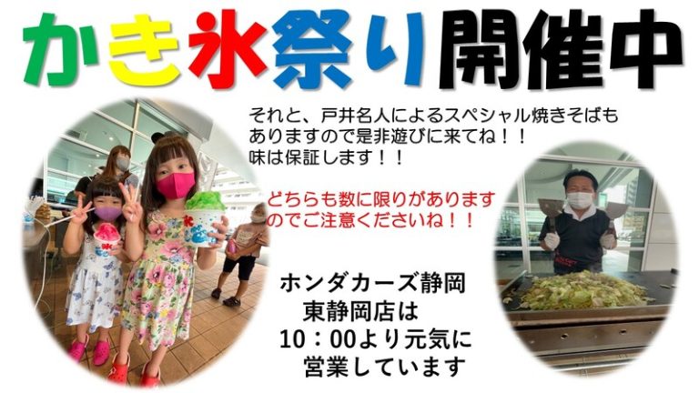 [東静岡店] かき氷祭絶賛開催中！！