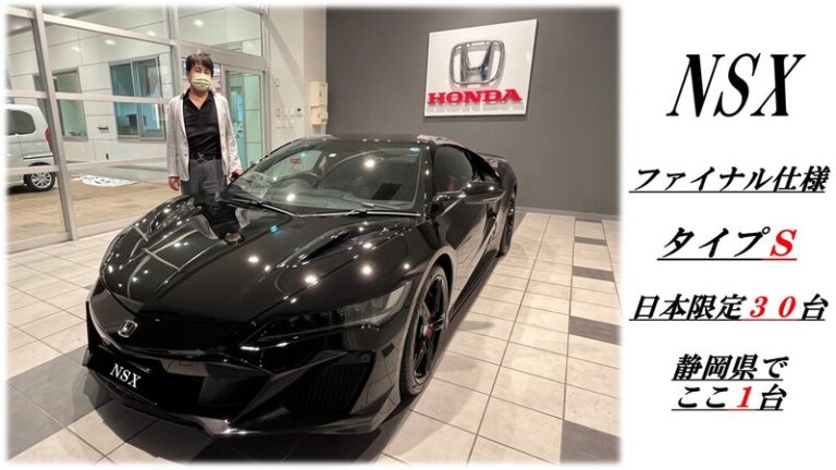 [東静岡店] ハイブリッドスーパースポーツNSXの御納車。