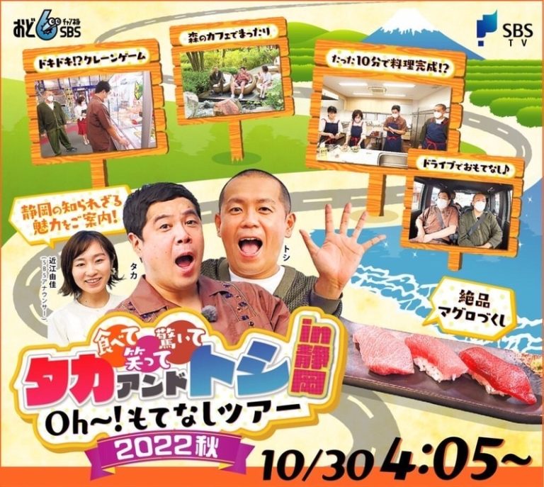 [東静岡店] 🌼テレビ出演🌼