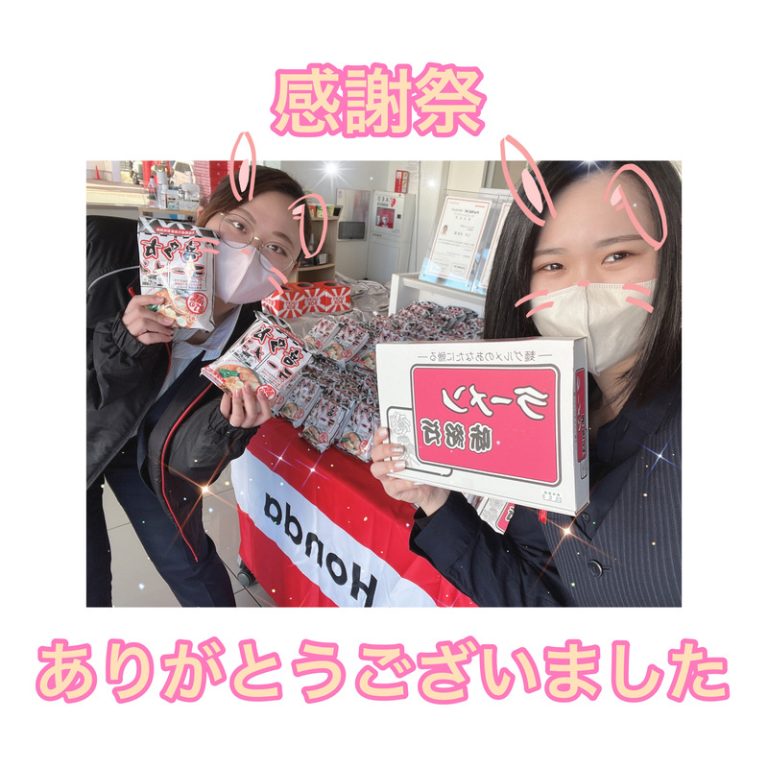 [東静岡店] 🌼感謝祭ありがとう🌼