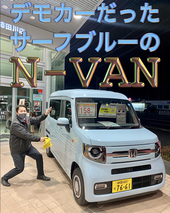 [柿田川店] = N-VAN =