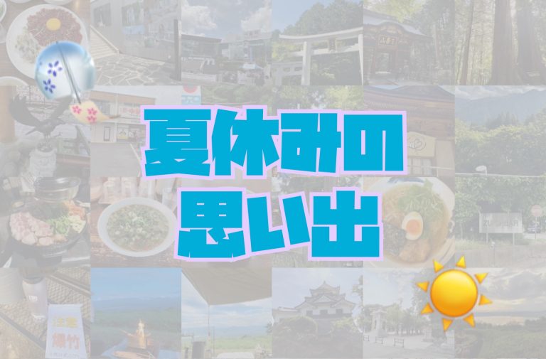 ＝🌻夏休みの思い出🌻＝
