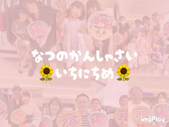 ＝🎆感謝祭1日目🎆＝