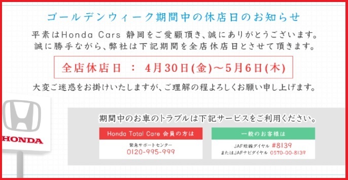 [柿田川店] ゴールデンウィーク休店日のお知らせ