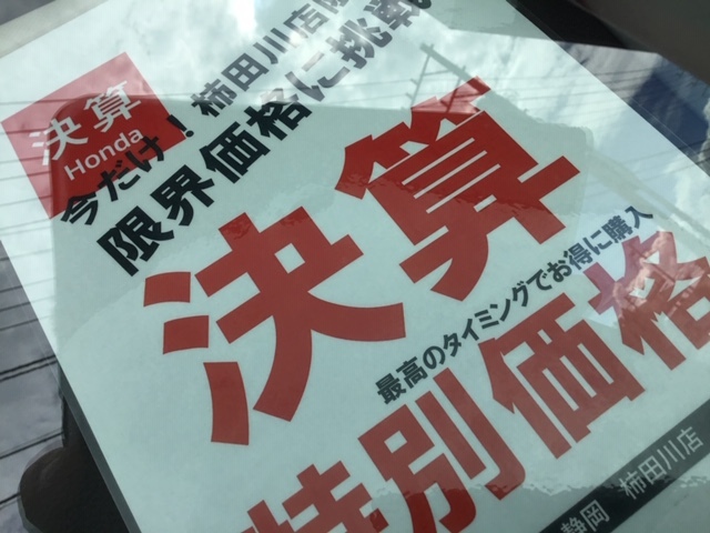 [柿田川店] まだだ！まだ終わらんよ！！