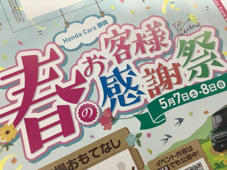 [柿田川店] 春のお客様感謝祭♪