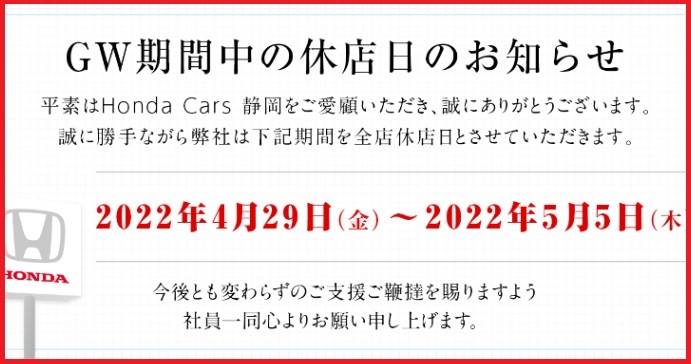 [柿田川店] ゴールデンウィーク休店日のお知らせ