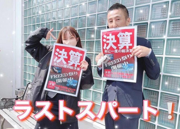 [富士永田店] 決算特典！?