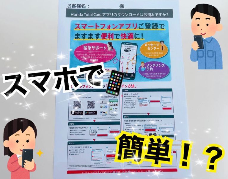 [富士永田店] Total Careアプリ🚥