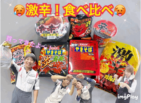 [富士永田店] 辛いを食べ比べ😈