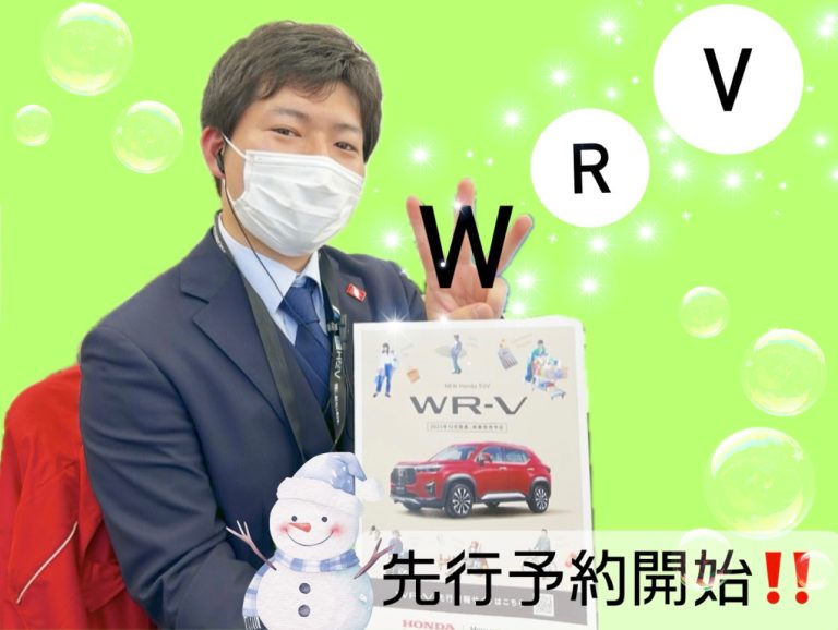 WR-V予約できちゃいます！！