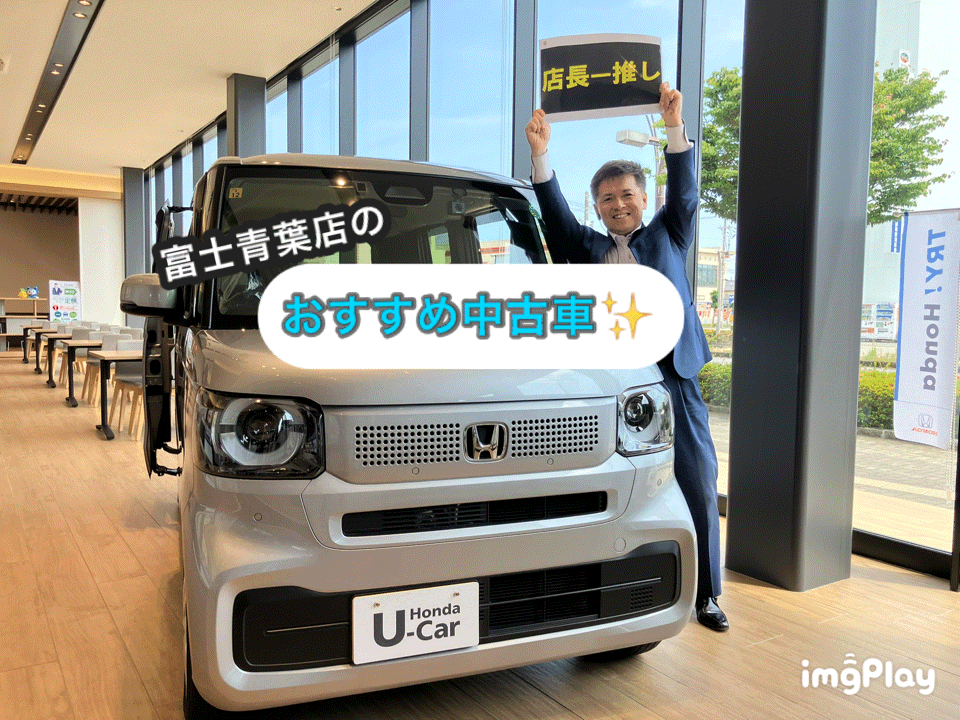 おすすめ中古車