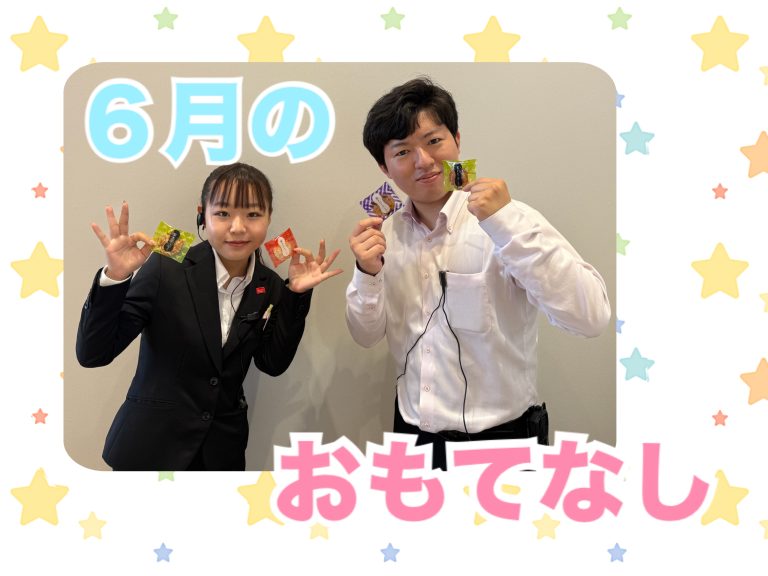 🍘6月のおもてなし🍘