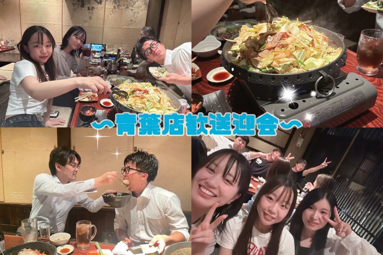 歓迎会＆送別会