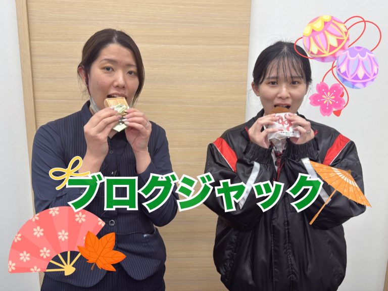 ブログジャック💭