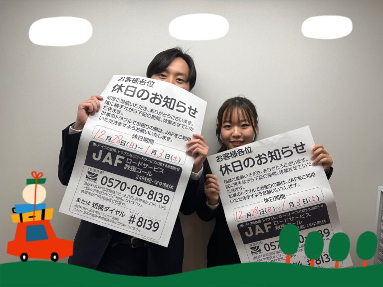 年末年始のお知らせ