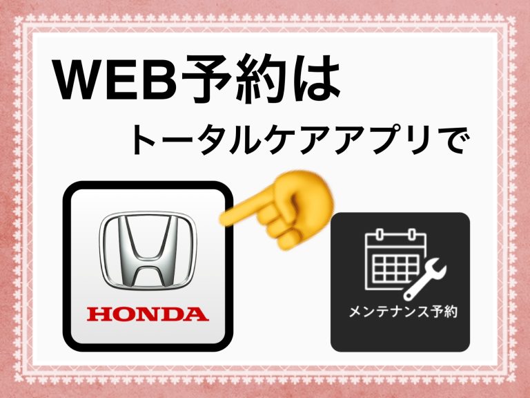 ＷＥＢ予約のご案内📱